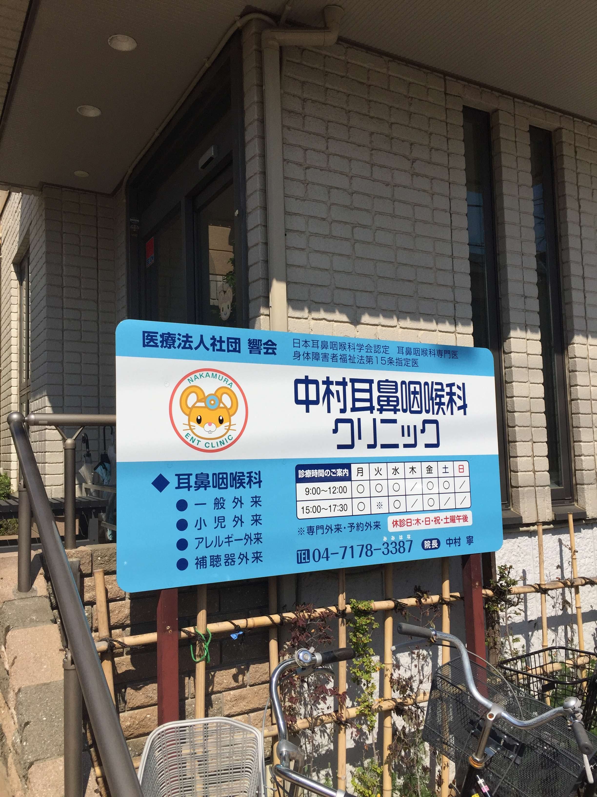 後山埤耳鼻喉科 Mojodor