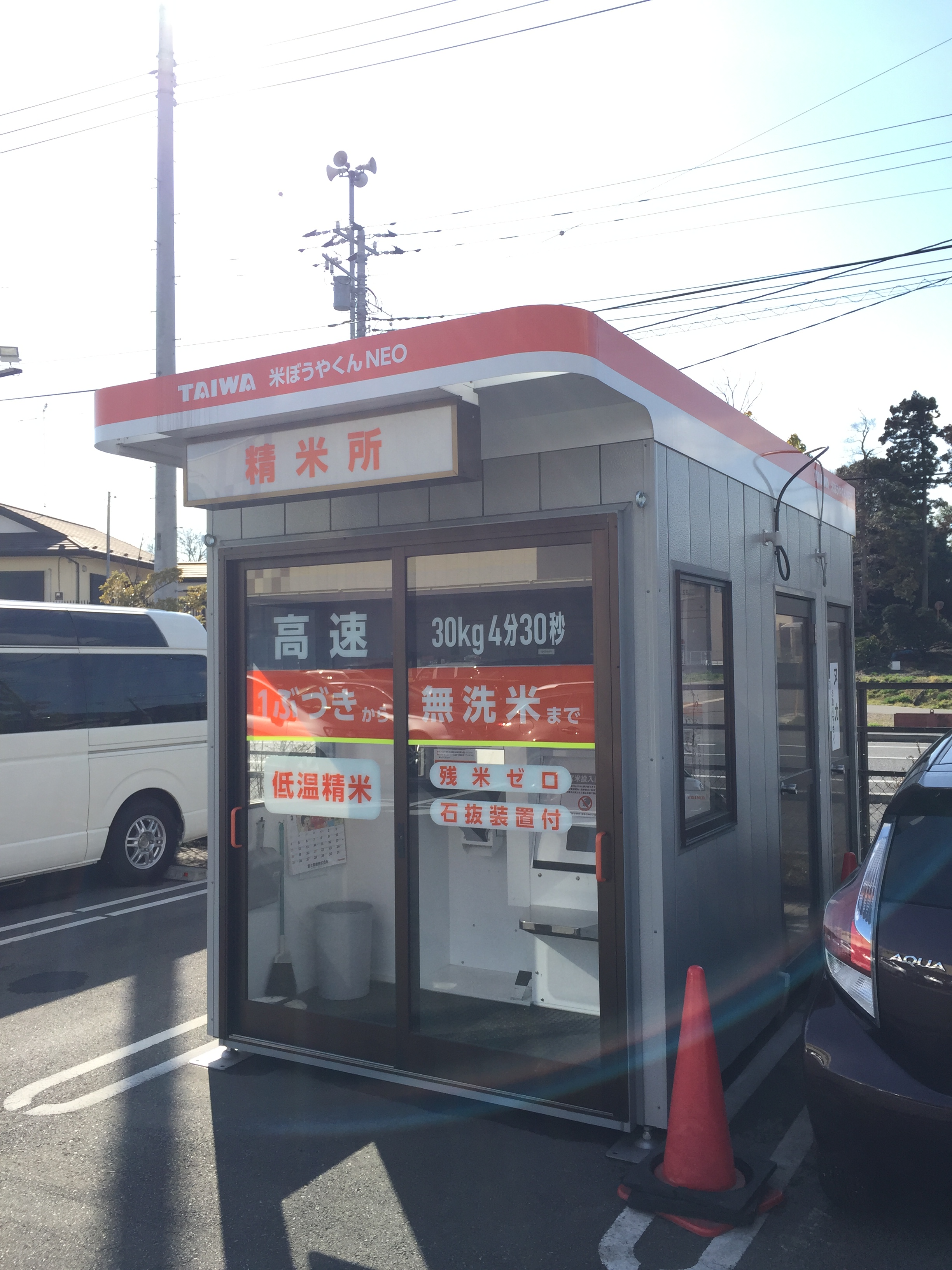 流山おおたかの森 コイン精米機 ｜ アラフォーおやじの流山おおたかの森ブログ