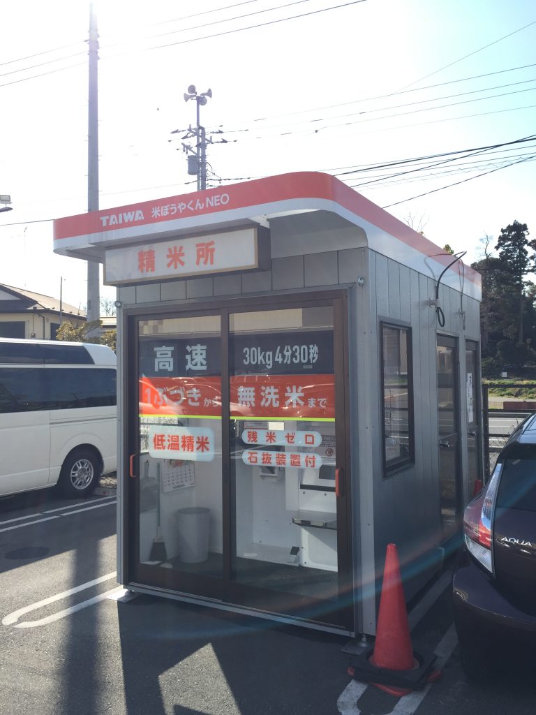 流山おおたかの森 コイン精米機