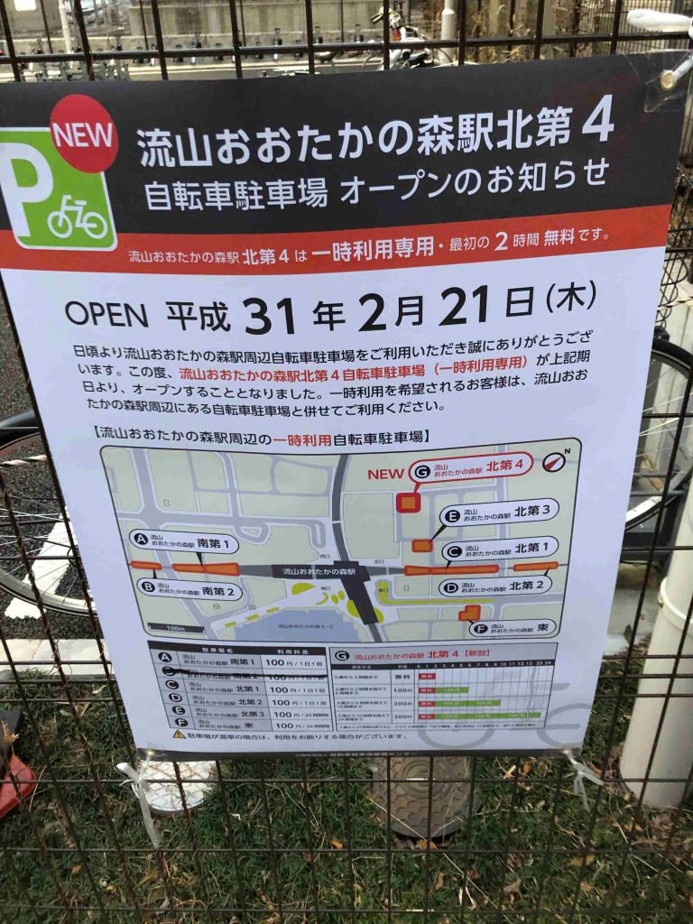 流山おおたかの森 第4駐輪場ができます