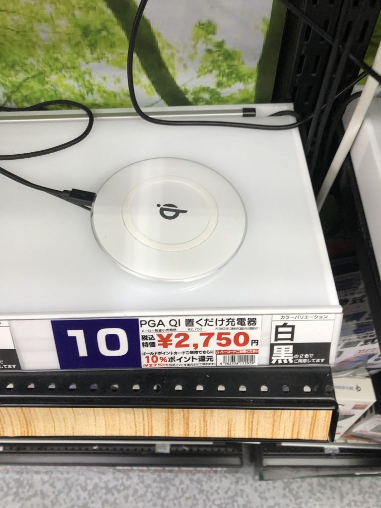 ワイヤレス充電器