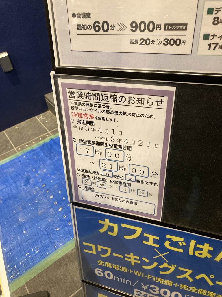 リモカフェ 流山おおたかの森店 営業時間