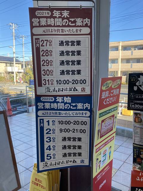 カスミ 流山おおたかの森店 年末年始営業日 2021年～2022年