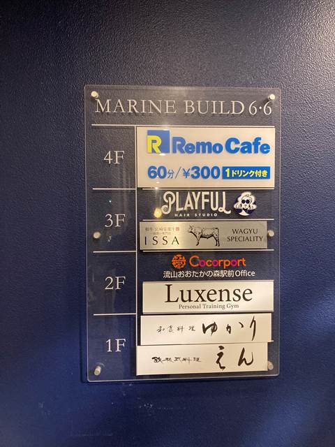 Remo Cafe おおたかの森店 のビル