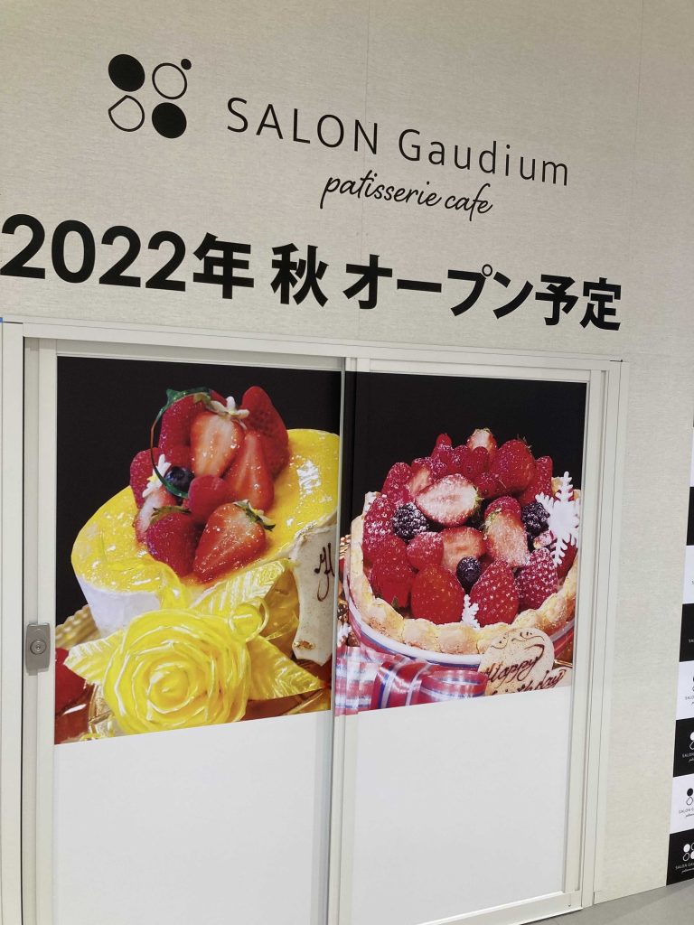 おおたかの森アネックス2 SALON Gaudium 2022年秋オープン予定
