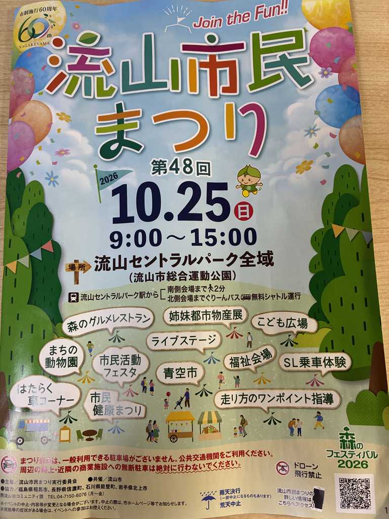 流山セントラルパークでやっていた、第48回流山市民まつりにいってきた